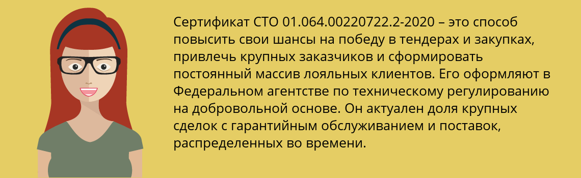 Получить сертификат СТО 01.064.00220722.2-2020 в Отрадный